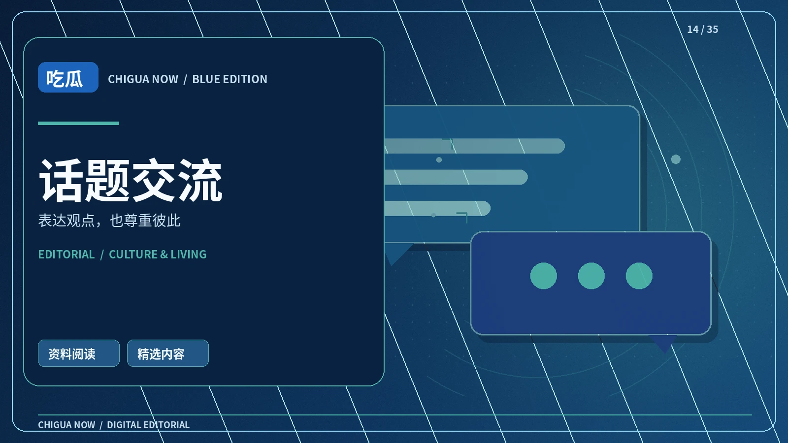话题交流配图