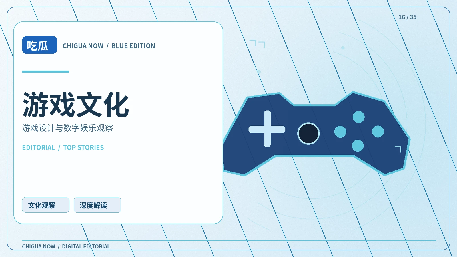 游戏文化配图