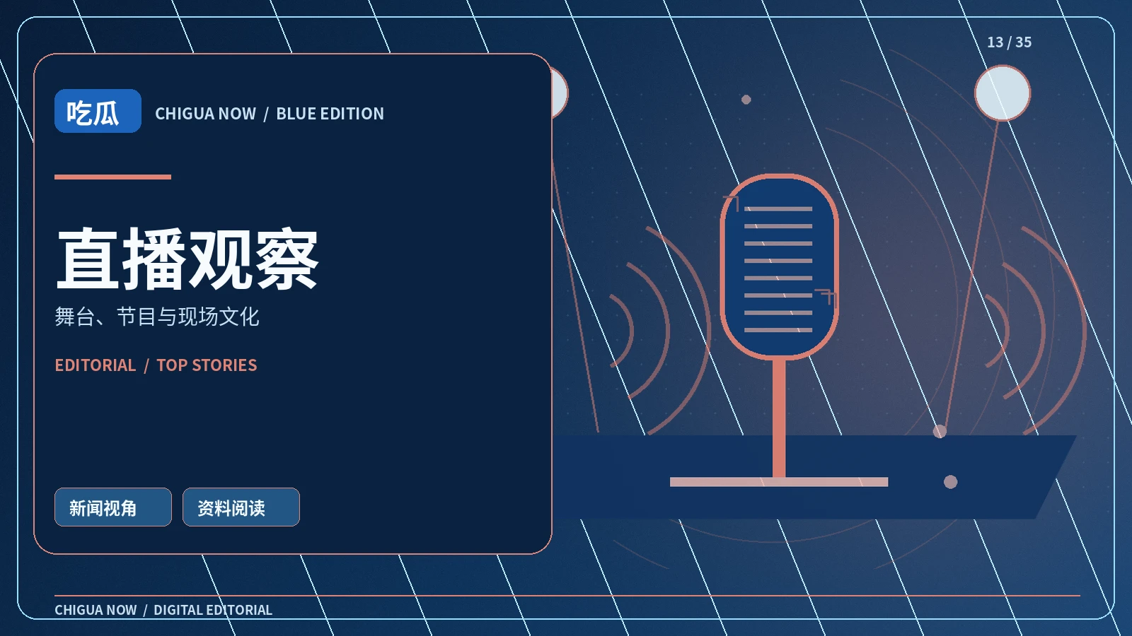 直播文化配图