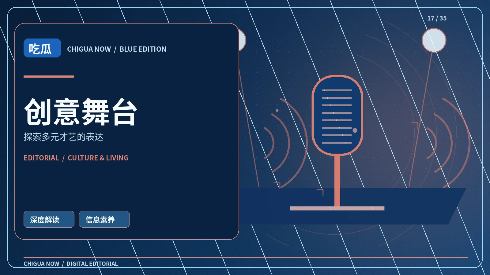 创意舞台配图